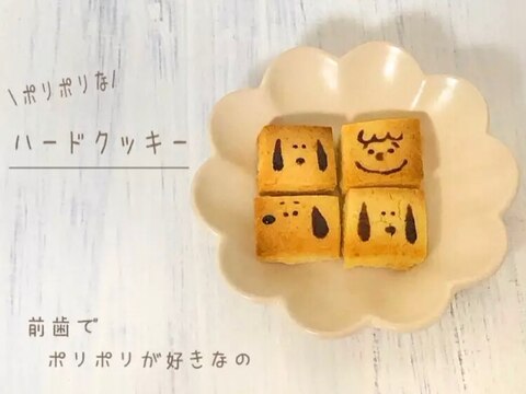 ハードクッキー□*